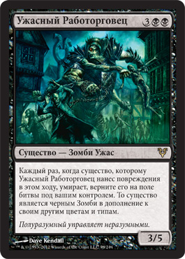 УжаÑный Работорговец