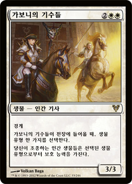 ê°€ë³´ë‹ˆì˜ ê¸°ìˆ˜ë“¤