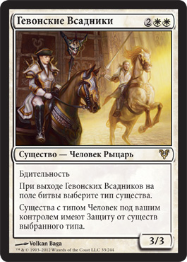 ГевонÑкие Ð’Ñадники