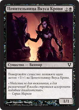 Ценительница ВкуÑа Крови