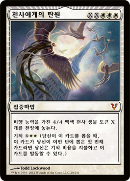 천사ì—ê²Œì˜ íƒ„ì›