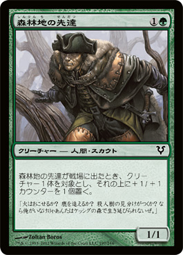 森林地ã®å…ˆé”