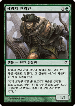 삼림지 관리ì¸