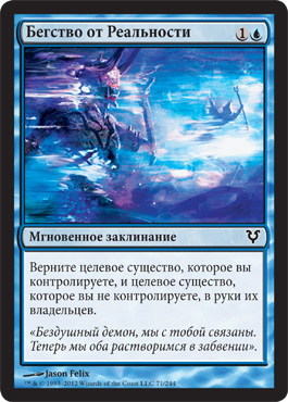 БегÑтво от РеальноÑти