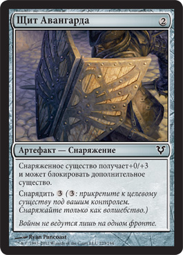 Щит Ðвангарда