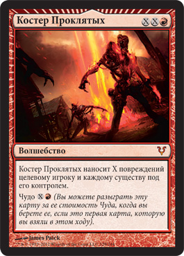 КоÑтер ПроклÑтых