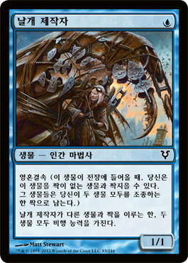 ë‚ ê°œ ì œìž‘ìž