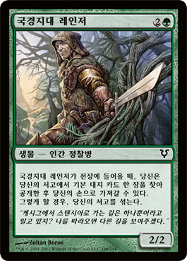 êµê²½ì§€ëŒ€ ë ˆì¸ì €