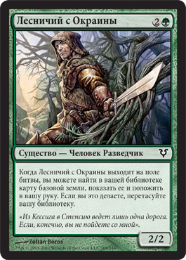 ЛеÑничий Ñ ÐžÐºÑ€Ð°Ð¸Ð½Ñ‹