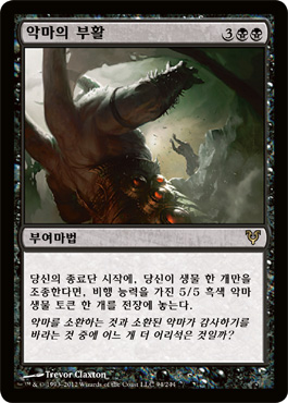 ì•…ë§ˆì˜ ë¶€í™œ