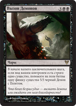 Вызов Демонов