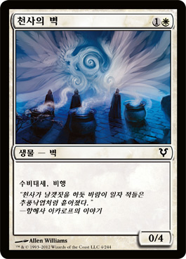 ì²œì‚¬ì˜ ë²½