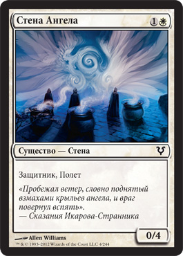 Стена Ðнгела