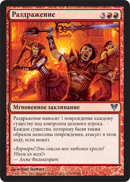 Раздражение