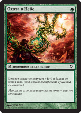 Охота в Ðебе