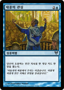 ëŒ€ì¤‘ì˜ ê´€ì‹¬