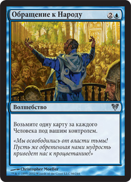 Обращение к Ðароду