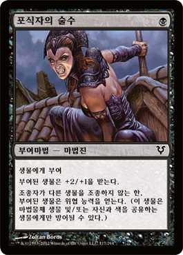 í¬ì‹ìžì˜ ìˆ ìˆ˜