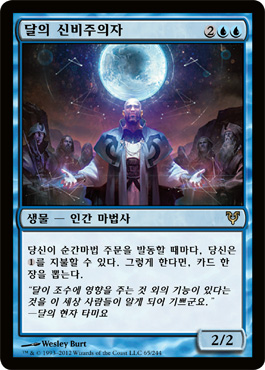 ë‹¬ì˜ ì‹ ë¹„ì£¼ì˜ìž