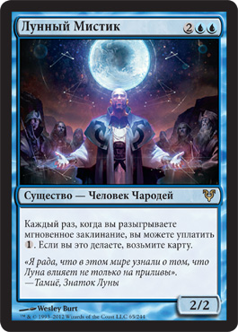 Лунный МиÑтик