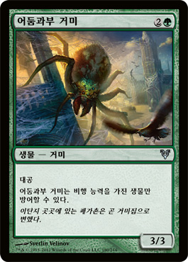 ì–´ë‘ ê³¼ë¶€ 거미