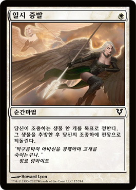 ì¼ì‹œ ì¦ë°œ