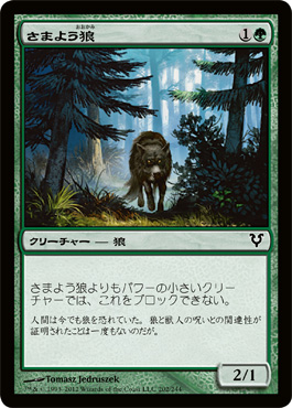 ã•ã¾ã‚ˆã†ç‹¼