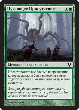 Пугающее ПриÑутÑтвие