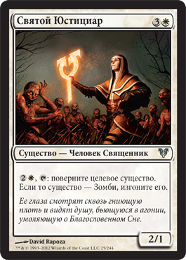 СвÑтой ЮÑтициар