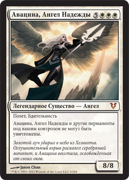 Ðвацина, Ðнгел Ðадежды