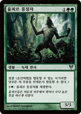 울피르 ì‘ì§•ìž