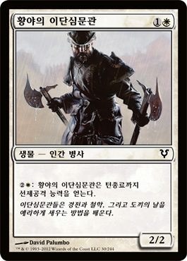 í™©ì•¼ì˜ ì´ë‹¨ì‹¬ë¬¸ê´€