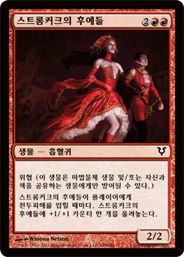 스트롬커í¬ì˜ 후예들