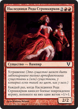 ÐаÑледники Рода Стромкирков