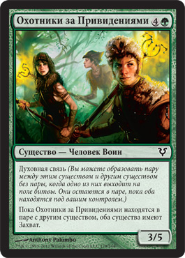 Охотники за ПривидениÑми