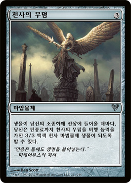 ì²œì‚¬ì˜ ë¬´ë¤