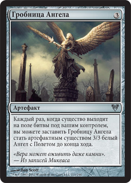 Гробница Ðнгела