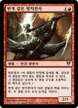 번개 ê°™ì€ ë§ì¹˜ì „사