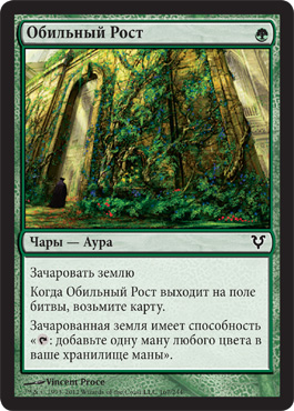 Обильный РоÑÑ‚