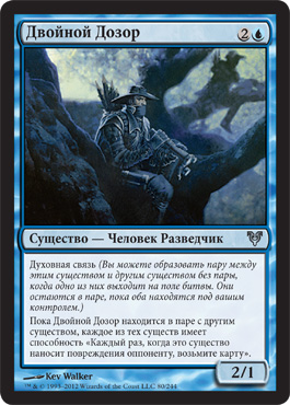 Двойной Дозор