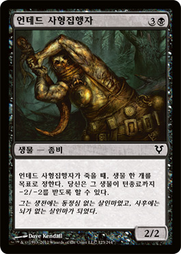 ì–¸ë°ë“œ 사형집행ìž