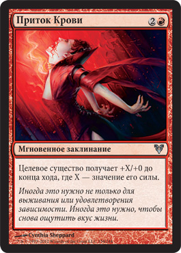 Приток Крови