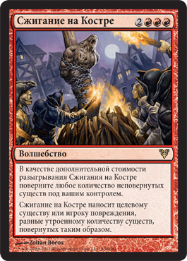 Сжигание на КоÑтре