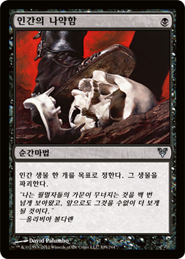 ì¸ê°„ì˜ ë‚˜ì•½í•¨