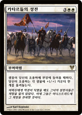 ì¹´íƒ€ë¥´ë“¤ì˜ ì„±ì „