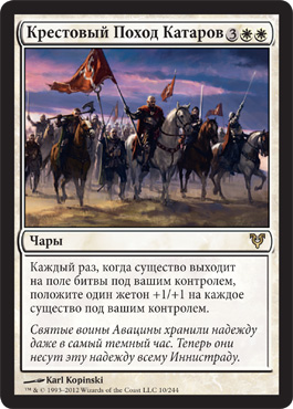 КреÑтовый Поход Катаров