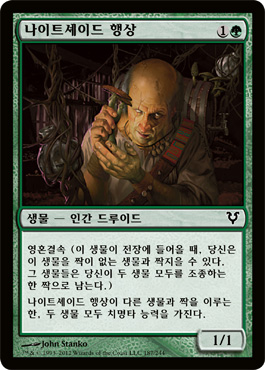 나ì´íŠ¸ì…°ì´ë“œ í–‰ìƒ