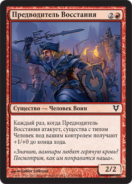 Предводитель ВоÑÑтаниÑ