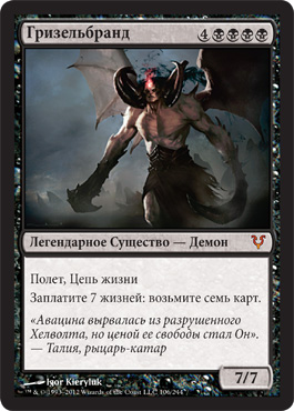 Гризельбранд