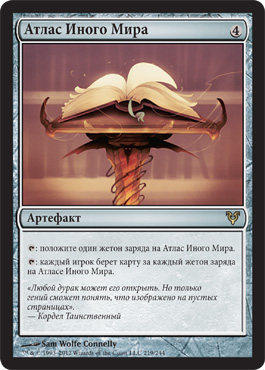 ÐÑ‚Ð»Ð°Ñ Ð˜Ð½Ð¾Ð³Ð¾ Мира